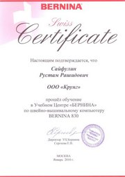 Сертификат 5