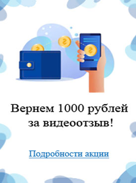 1000 рублей за видеоотзыв 1000 рублей за видеоотзыв