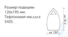Тефлоновая насадка на утюг S405 Тефлоновая насадка на утюг S405