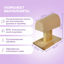 Колодка MIE Окат рукава большой