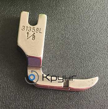 Лапка P301C-1/8 (31358L) для пришивания шнура (канта кедера) левая (узкая) 1/8 дюйма (3,2 мм)