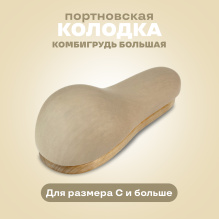 Колодка MIE Комбигрудь большая