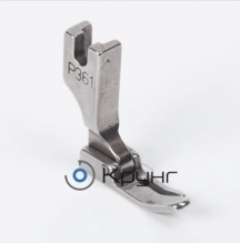 Лапка с пазом для молний, отстрочек, игла справа P361