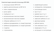 Silver Reed SK 840 / SRP 60N