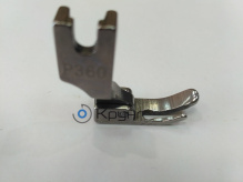 Лапка с пазом для молний, отстрочек, игла слева P360