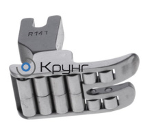 Лапка R 141 с маленькими роликами в подошве