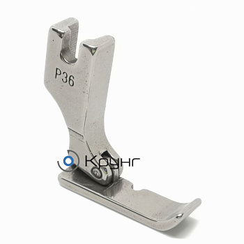 Лапка для пришивания молний, игла справа, P36