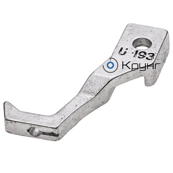 Лапка внутренняя стандартная U193