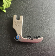 Лапка P31C-3/16 (12435R) для пришивания шнура (канта кедера) правая (узкая) 3/16 дюйма (4,8 мм)