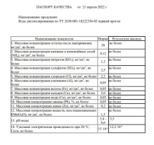 Специально подготовленная вода для паровых приборов 5 л. по ТУ Специально подготовленная вода для паровых приборов 5 л. по ТУ