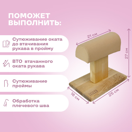 Колодка MIE Окат рукава малый