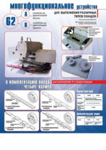 Устройство для выполнения складок RU-62 B